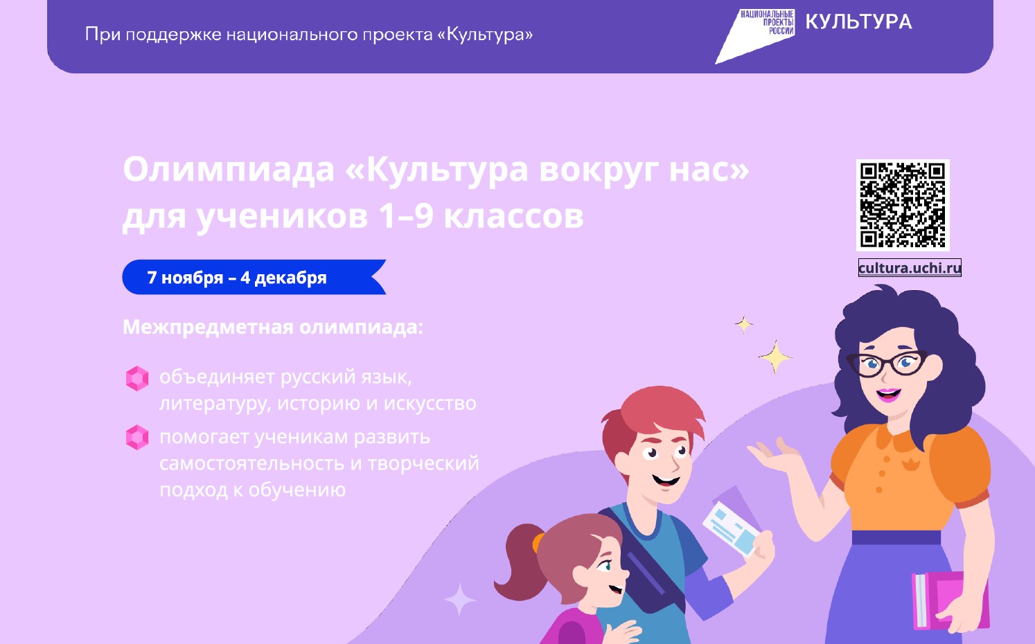 Олимпиаде «Культура вокруг нас» платформа Учи.ру.