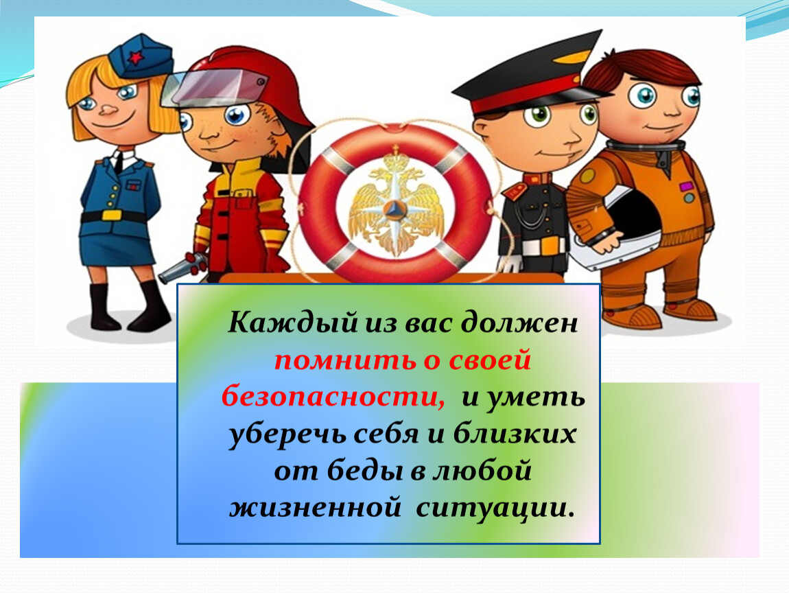 Конференция  «Безопасность и образование».