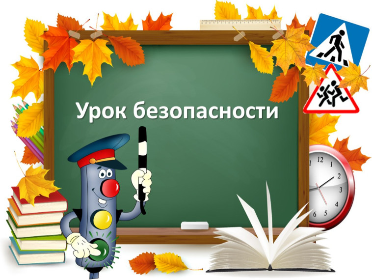 Уроки безопасности дорожного движения для первоклассников "Берегись автомобиля"..